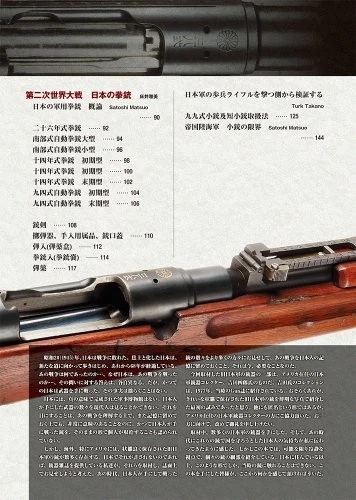 Libro ilustrado de rifles y pistolas del Ejército Imperial y la Marina... - Imagen 3 de 4