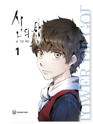 Tower Of God Vol 1~17 Set Korean Webtoon Manhwa Comics Manga Comic