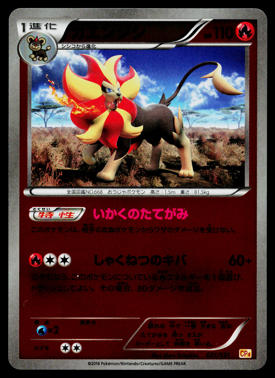 PYROAR 021/131 PREMIUM CHAMPION PACK JAPANESE POKEMON TCG