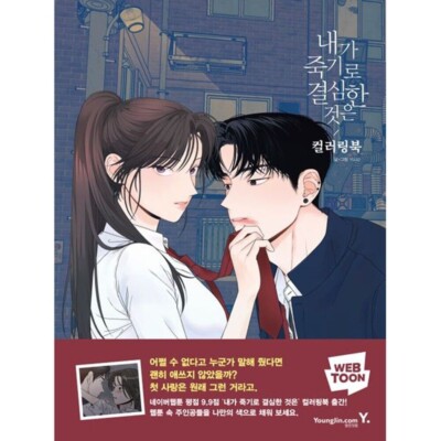 What I Decided to Die For Corloring Book Korean Comic Book