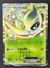 Pokemon 2012 Japanese BW6 - 1st Ed Celebi EX 004/059 Holo Card - LP
