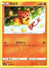 Pansear Common S7R: Blue Sky Stream 013/067 Normal NM KOREAN