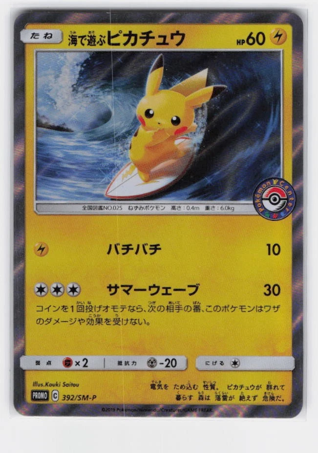 Pikachu Pokémon TCG Sun & Moon Common Individual Collectible Card