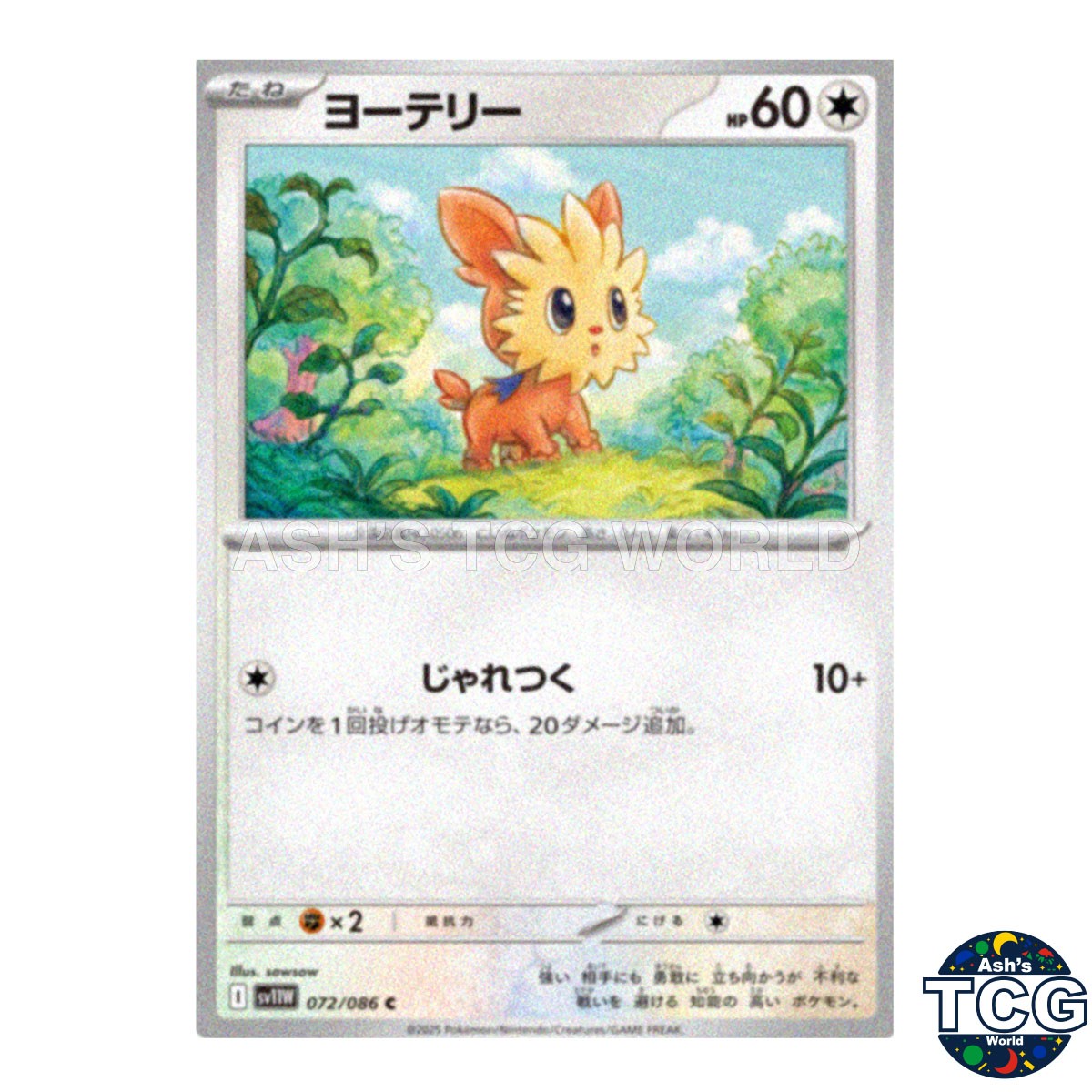 Lillipup C 072/086 SV11W White Flare Pokemon Card Japanese