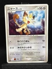 1st Edition Meowth DPBP#057 DP5 Pokemon Card Japanese Nintendo Rare Vintage LP