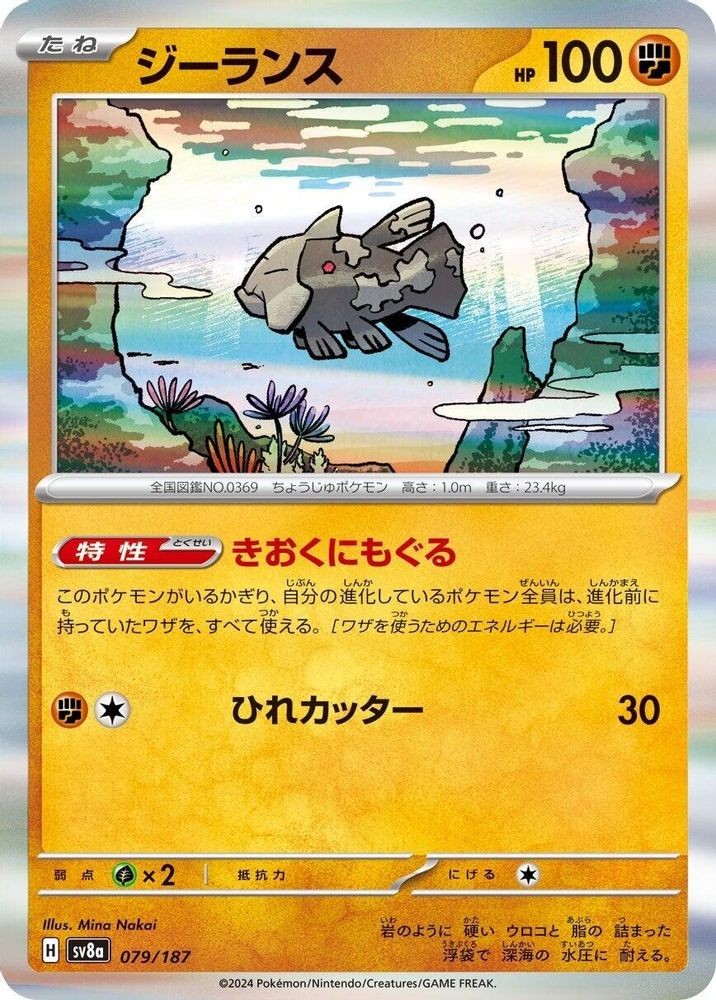 RELICANTH - POKEMON HOLO COMMON 2024 SV8A: TERASTAL FESTIVAL EX 079/187 NM