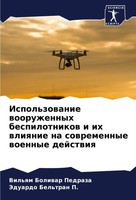 Vil'qm Boliwar Pedraza (U. A.) | Ispol'zowanie Wooruzhennyh Bespilotnikow I...