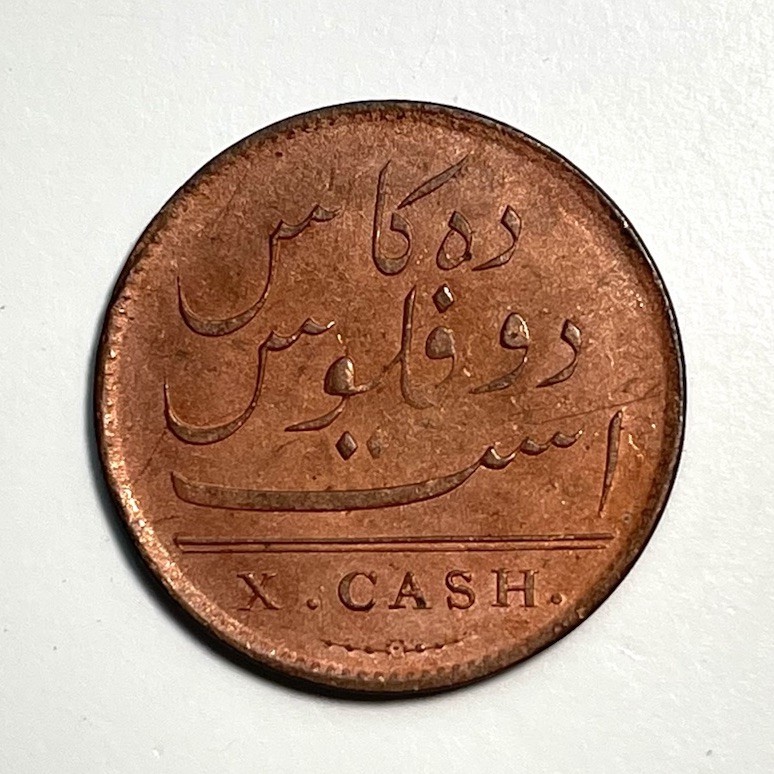 1808 British East India Company 10 Cash Copper Coin Uncirculated