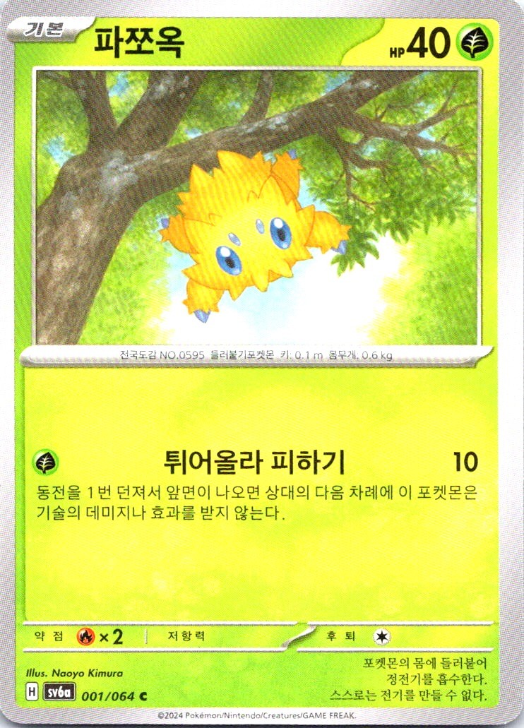 ME03: Perfect Order #001/088 Spinarak