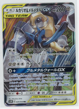Lucario & Melmetal GX #224 Prices | Pokemon Japanese Tag All Stars