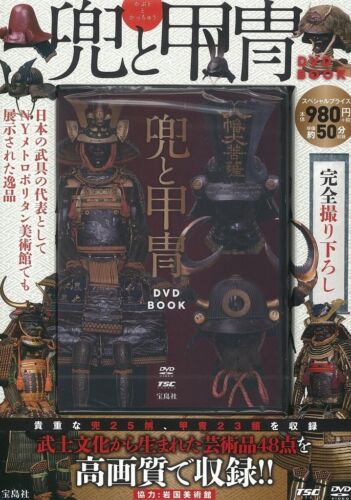 Kabuto Kacchu DVD BOOK Japanese book Yoroi Armor Helmet - Picture 1 of 1