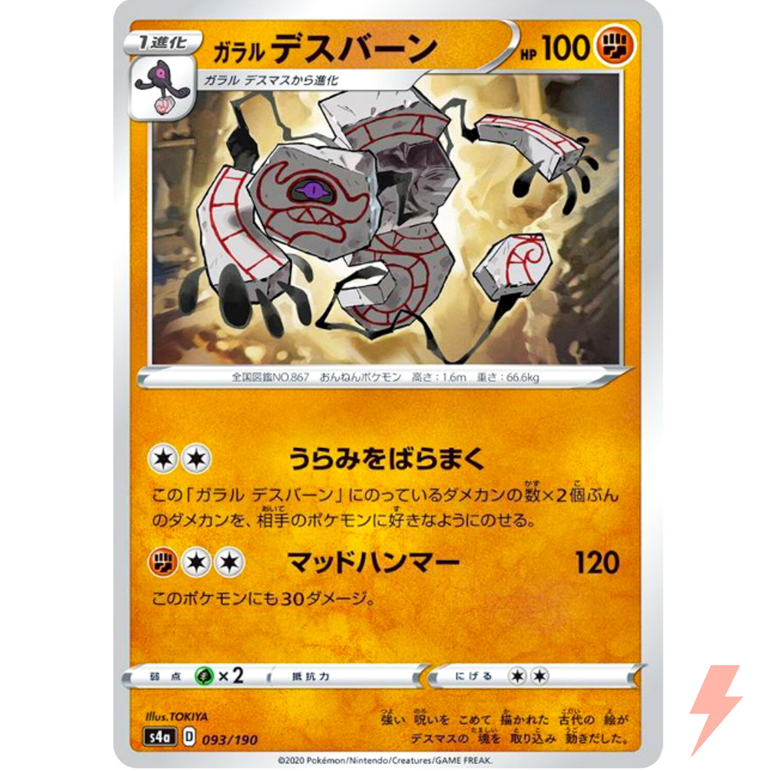Galarian Runerigus (Reverse Holo) 093/190 S4a Shiny Star V Pokemon Card Japanese