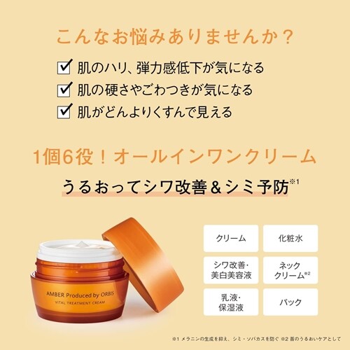 2個セットORbis AMBER VITAL TREATMENT CREAM ORBIS Amber Produced Vital Treatment Cream 50g Unscented All