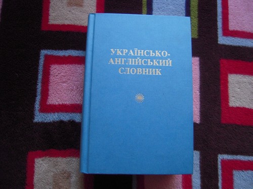 VTG 1957 UKRAINIAN - ENGLISH DICTIONARY BY M. L. PODVESKO HARDCOVER 60K WORDS - Picture 1 of 12