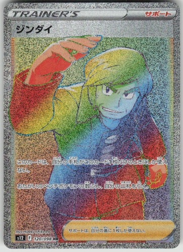 Pokemon Brandon 120/098 Holo Hyper Rare S12: Paradigm Trigger NM