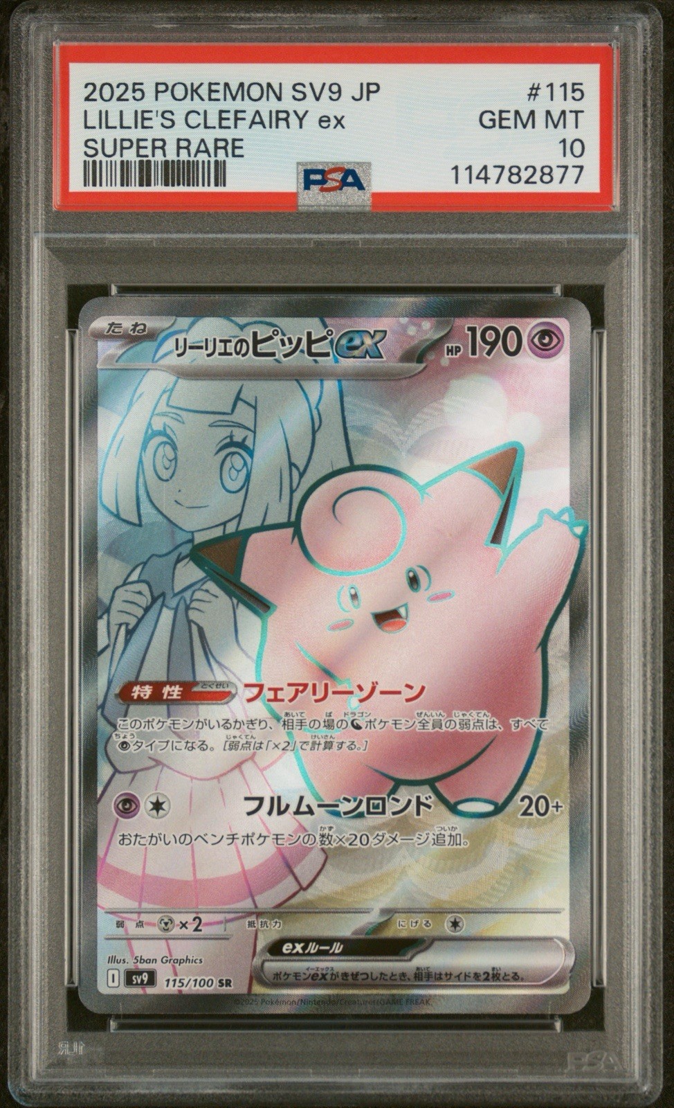Lillie's Clefairy ex 2025 Japanese Scarlet & Violet: Battle