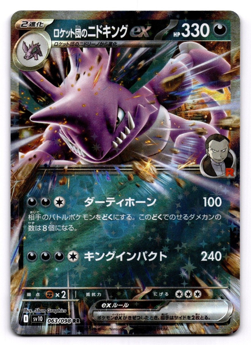 Team Rocket's Nidoking ex #63 Pokemon TCG SV10: The Glory of Team