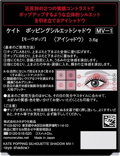 Sombra de ojos Kanebo KATE Popping Silhouette 3,6 g MV-1 malva pop sin perfume Foto 3 de 4