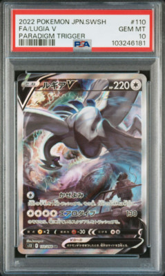 PSA 10 Lugia V SA 110/098 s12 Paradigm Trigger 2022 Pokemon