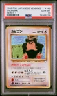 1998 POKEMON JAPANESE VENDING SERIES 1 #143 SNORLAX PSA 10