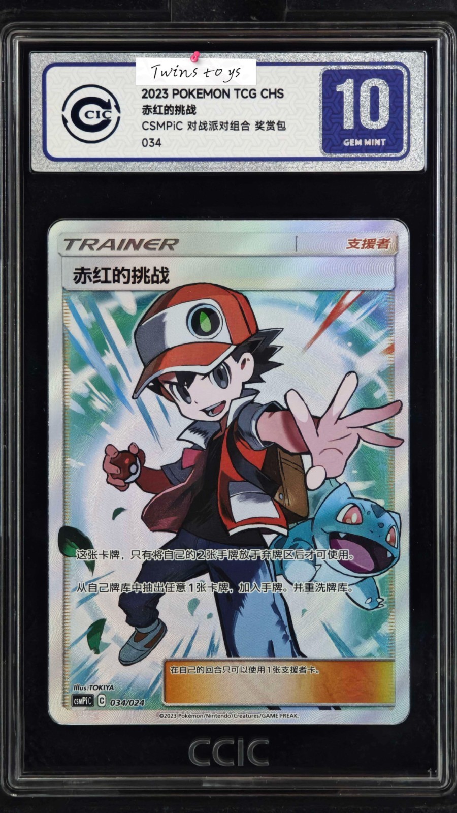 CCIC 10 Pokemon Red's Challenge CSMPiC-034/024 SR S-Chinese 2023 Holo Gem Mint