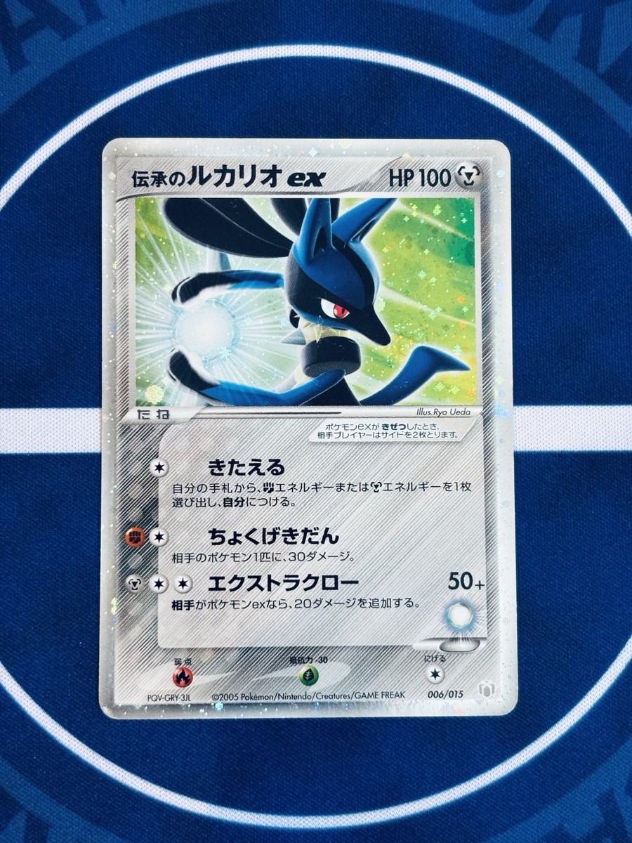 Pokemon Japanese 2005 Gift Box Folklore's Lucario ex 006/015 Holo