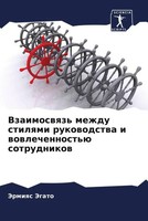 Jermiqs Jegato | Vzaimoswqz' Mezhdu Stilqmi Rukowodstwa I Wowlechennost'ü...