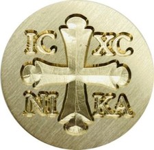 Byzantine Cross Jesus Christ Conquers Wax Seal Stamp Head, 1.2" diameter