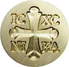 Byzantine Cross (Jesus Christ Conquers) Wax Seal Stamp Head, 1.2" diameter