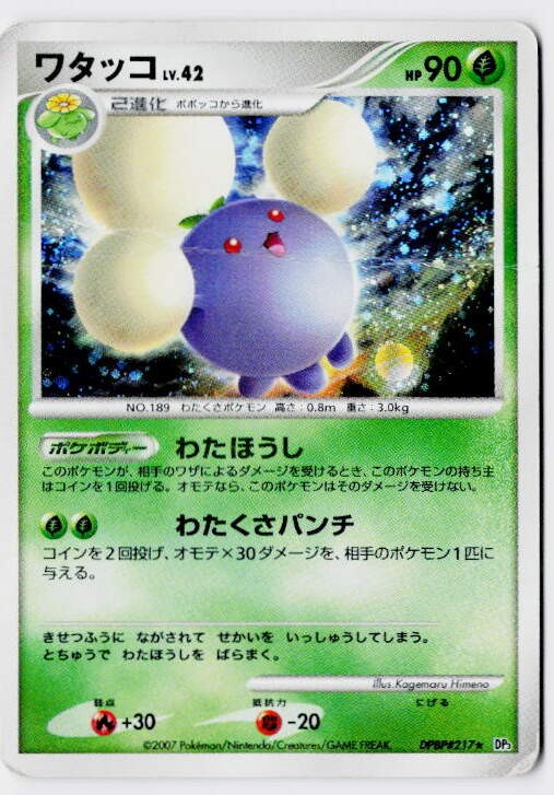 Jumpluff DPBP#217 Rare Shining Darkness Pokemon Japanese Unlimited Holo DMG