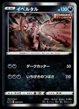 YVELTAL 006/019 GENGAR VMAX MAZZO DI ALTA CLASSE POKEMON GIAPPONESE