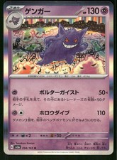 2023 Near Mint Pokemon Gengar 094/165 SV2a: Pokemon Card 151 Japanese