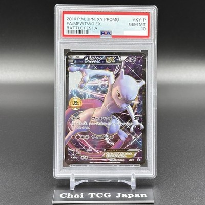 PSA10＊ミュウツー 20th CP6 Mewtwo 20周年 PSA 10 Mewtwo EX XY-P Battle Festa 20th Promo Pokemon Card