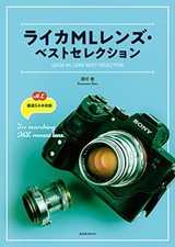 Leica ML Lens Best Selection Genkosha Mook Digital Camera Japan ... book form JP