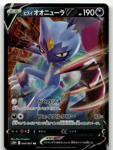 Hisuian Sneasler V Holo Double Rare S10P: Space Juggler 044/067 NM
