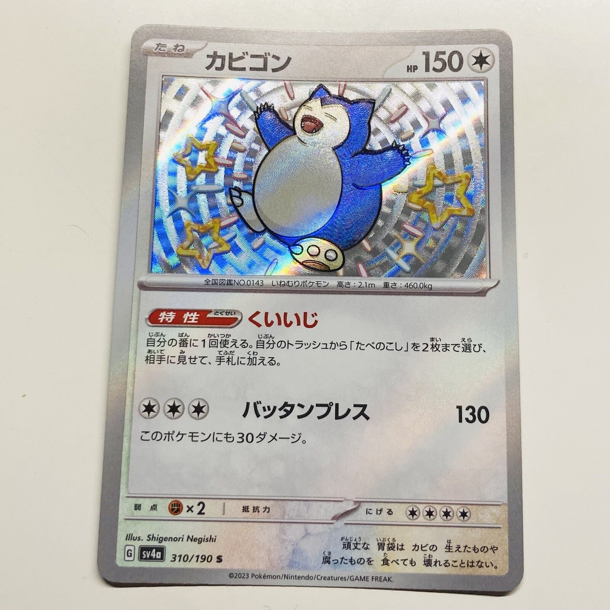 Shiny Snorlax S 310/190 SV4a Shiny Treasure ex Pokemon Card