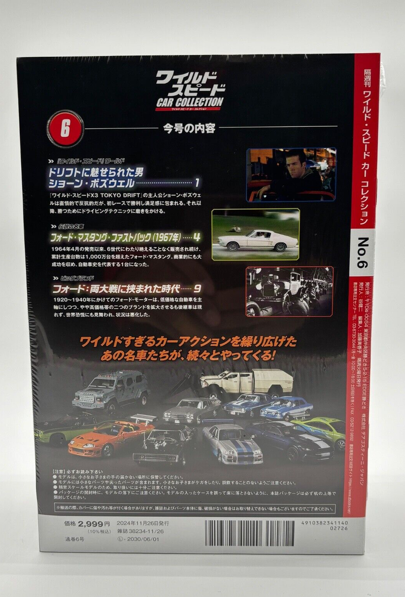 ミニカー DeAgostini FAST&FURIOUS CAR COLLECTION DeAgostini FAST&FURIOUS CAR COLLECTION | Shop at Mercari