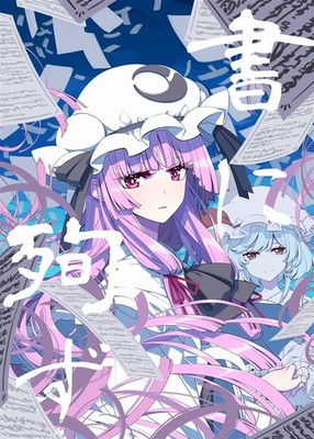 Touhou Project Patchouli Knowledge PERSONAL COLOR Doujin Japanese Manga B5 52P