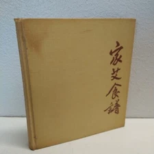 Joyce Chen Chinese Recipe Cook Book Vintage 1962