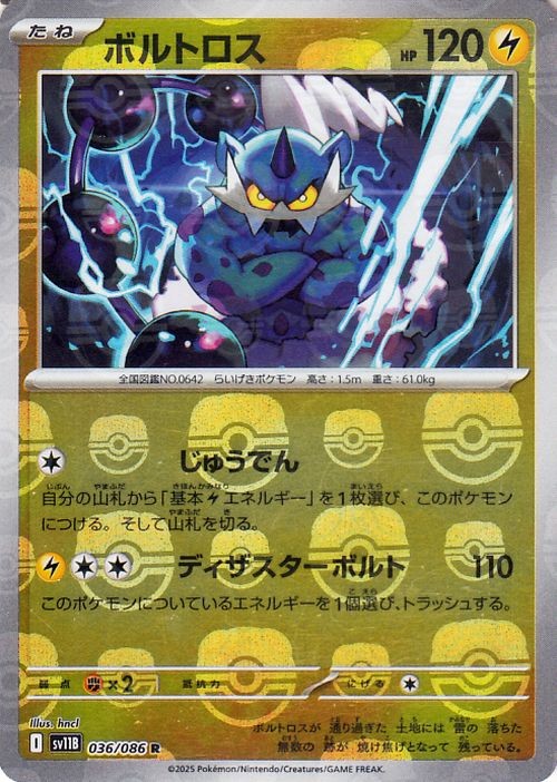 Pokemon Card Thundurus 036/086 sv11B Mirror(Master Ball) Japanese NM