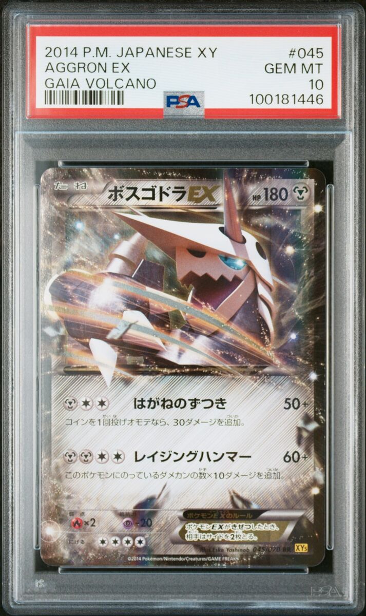 2014 POKEMON JPN XY GAIA VOLCANO #045 AGGRON EX PSA 10 | eBay 2014 POKEMON JPN XY GAIA VOLCANO #045 AGGRON EX PSA 10 | eBay