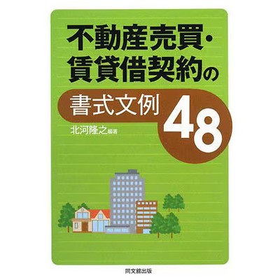 Real Estate Contracts 48 Sale & Rental Agreement Forms for Ages 14+