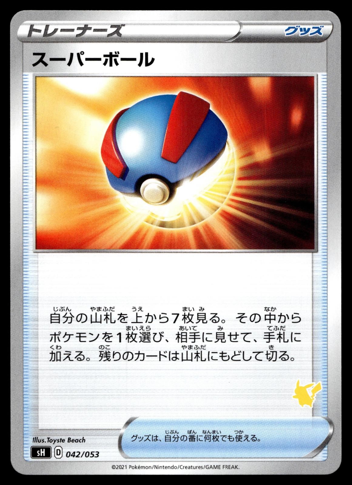 GREAT BALL 042/053 SWORD & SHIELD FAMILY POKEMON CARD GAME POKEMON JAPANESE