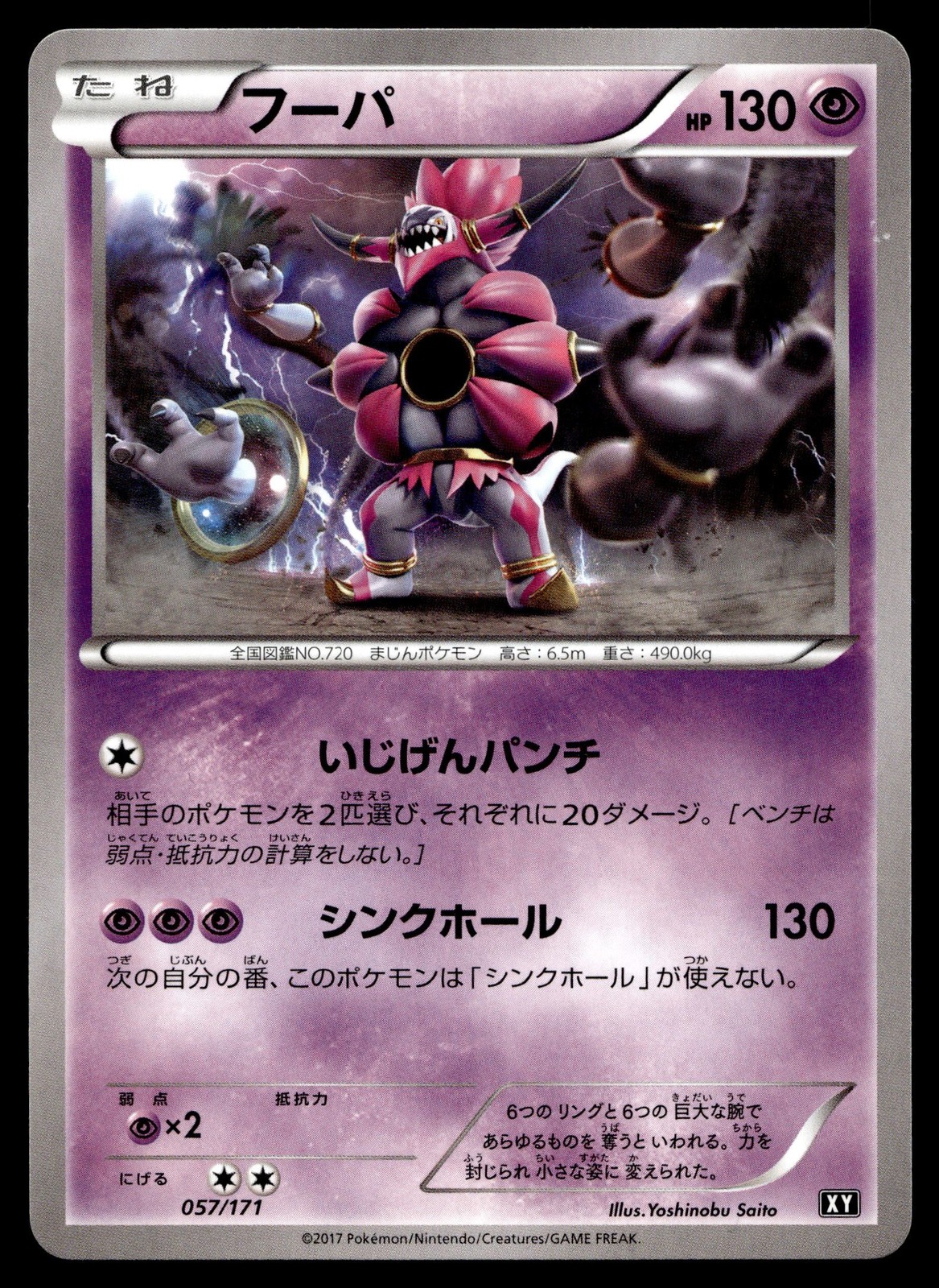 HOOPA 057/171 THE BEST OF XY POKEMON JAPANESE