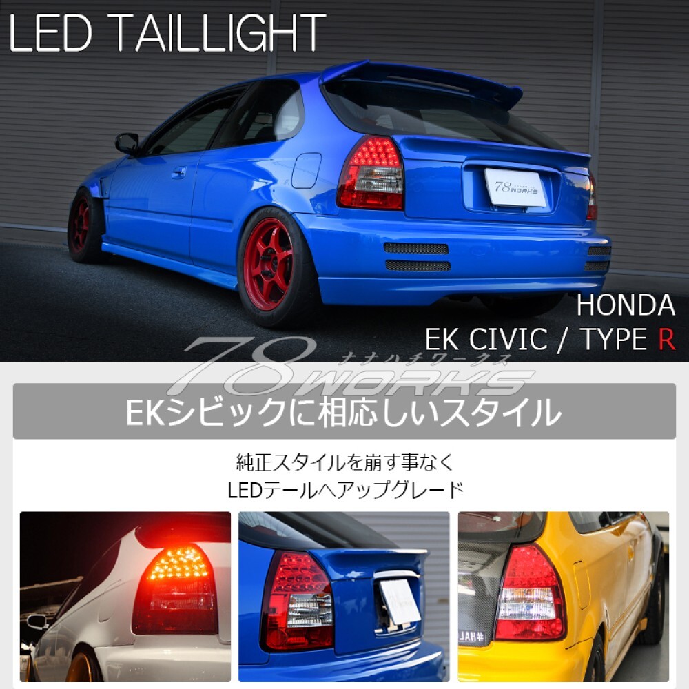 EK3用LEDテールランプ Honda Civic Type R EK9 Tail Light Assembly LED Lamp Set