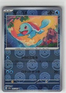 Squirtle 007/165 Scarlet & Violet 151 Poke Ball Pattern Holo Japanese