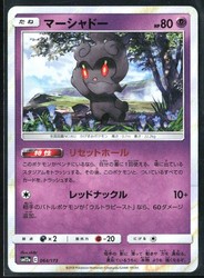 Marshadow 064/173 Tag Team GX All Stars Japanese Holo Rare