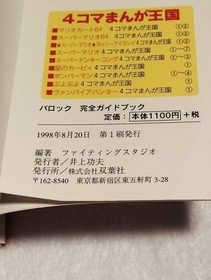 Baroque Complete Guidebook Sega Saturn Perfect Strategy Series Fighting Studio