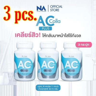 3x Dr.Awie Colla-AC Collagen Expert Skin Care Reduces Acne Dark Spots 30 Tablets