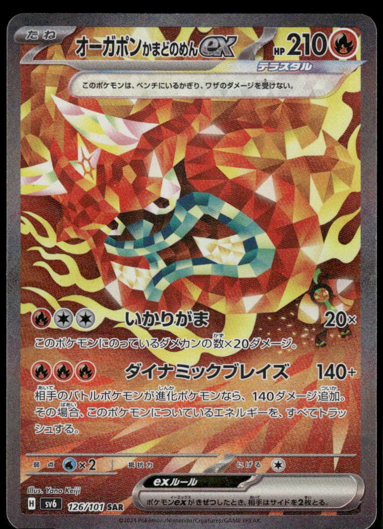 Hearthflame Mask Ogerpon ex SAR SV6: Transformation Mask 126/101 Japanese NM
